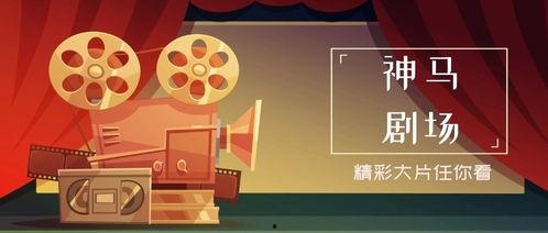 正神马影院在线播放,海量影视资源，在线播放新体验