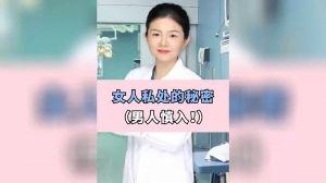 私处护理视频,从视频中学到的专业知识