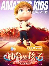 神奇孩子在线观看免费,免费在线观看，探索未知潜能之旅