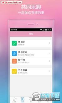 情侣娱乐爆料软件下载安装,下载安装情侣爆料软件，共享甜蜜时光