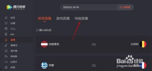 腾讯视频在哪看直播