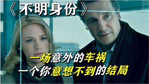 电影不明身份在线播放,跟随电影不明身份探寻真相之旅