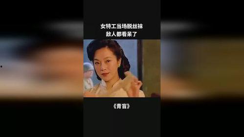 丝袜女特务脱丝袜,脱丝袜背后的惊心动魄