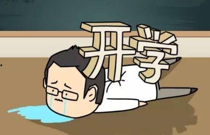 娱乐吃瓜酱不想开学文案,娱乐吃瓜酱的“不想开学”心声